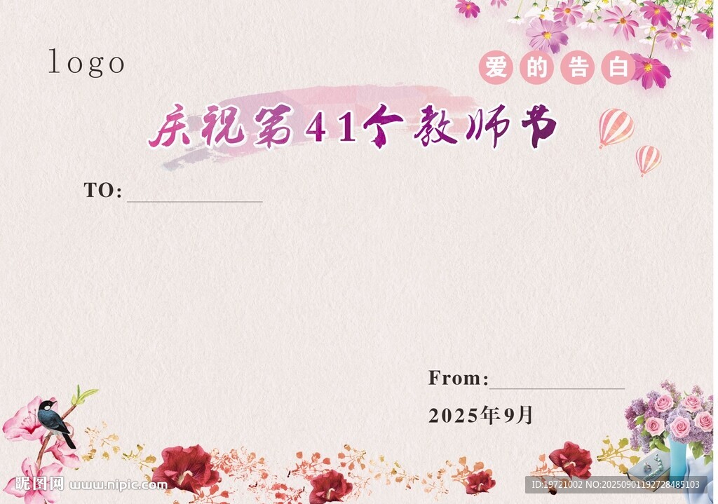 教师节贺卡