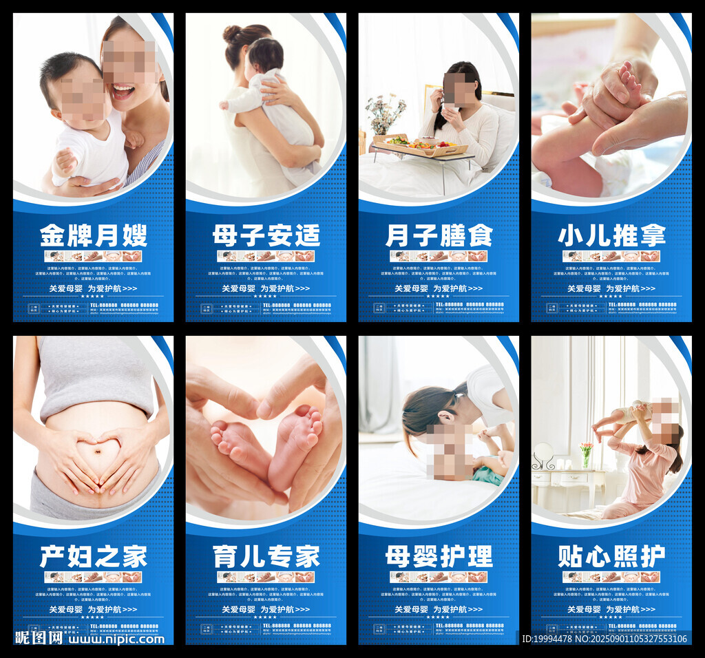 月子中心海报