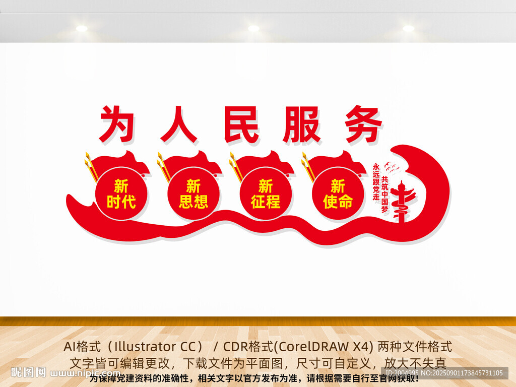 为人民服务党建文化墙