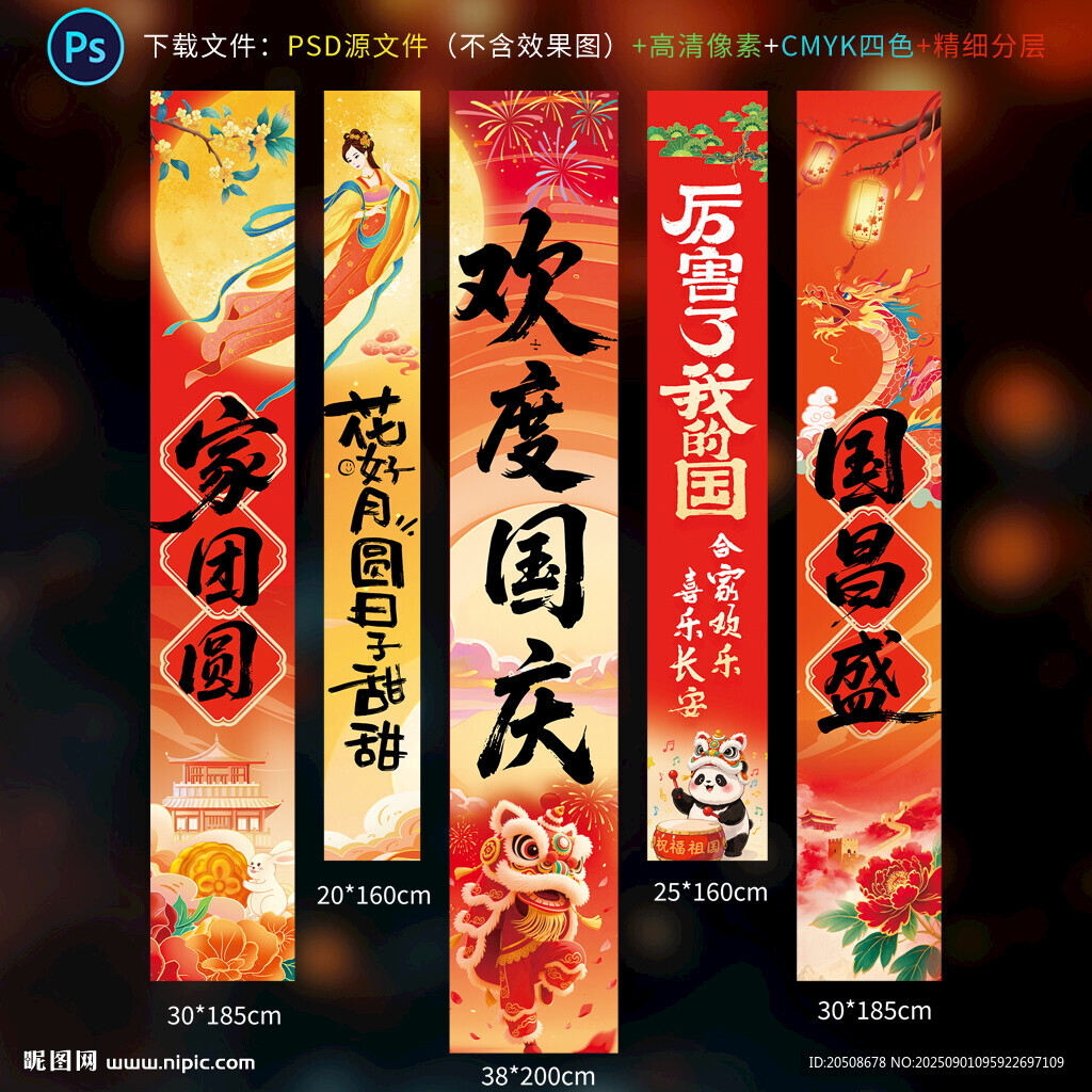 中秋国庆挂布