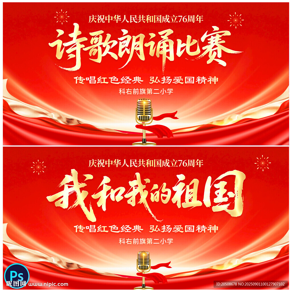 诗歌朗诵比赛