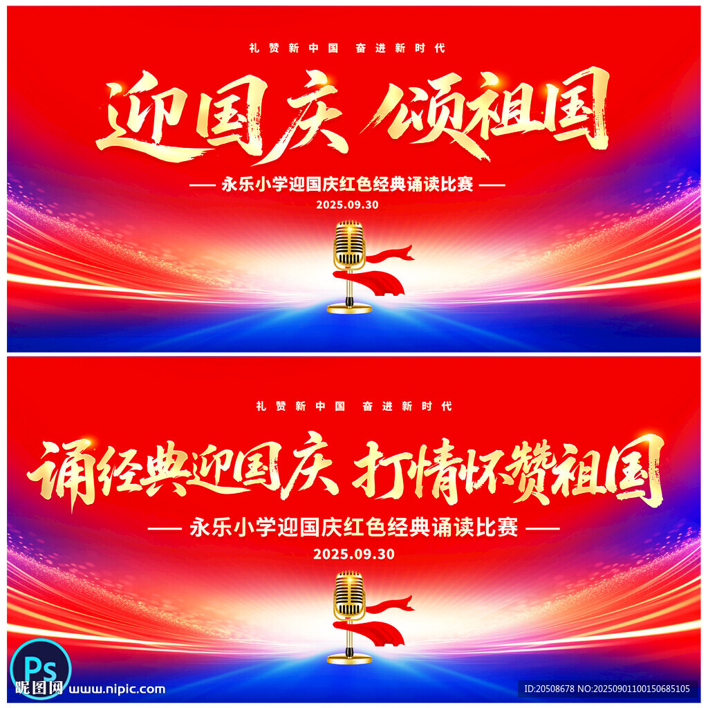 国庆