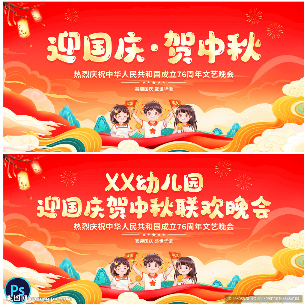 国庆节