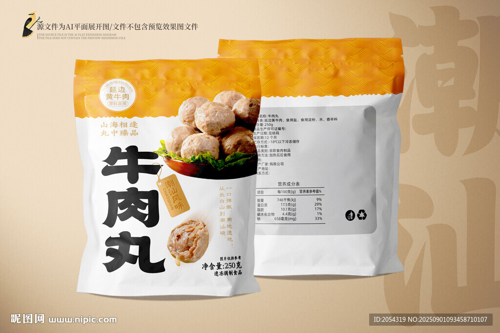 潮汕牛肉丸包装