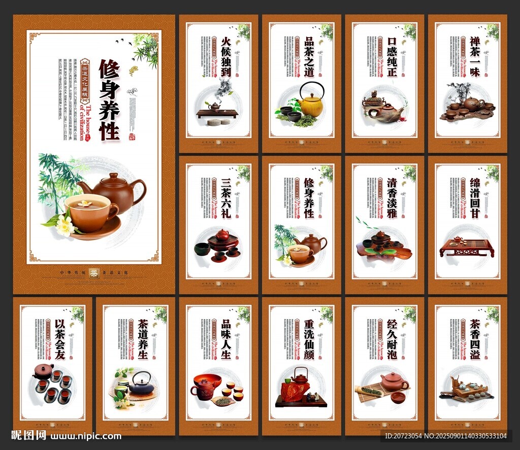 茶文化展板