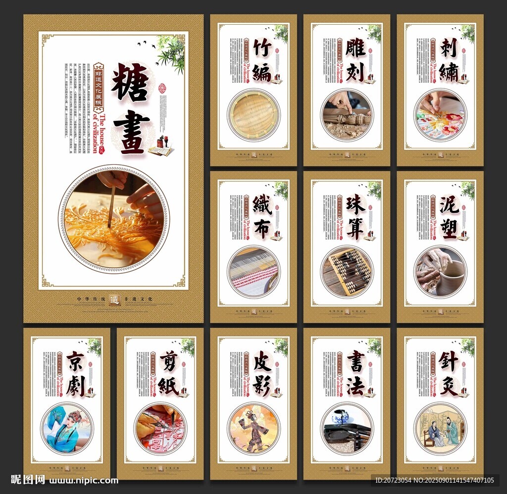 非遗