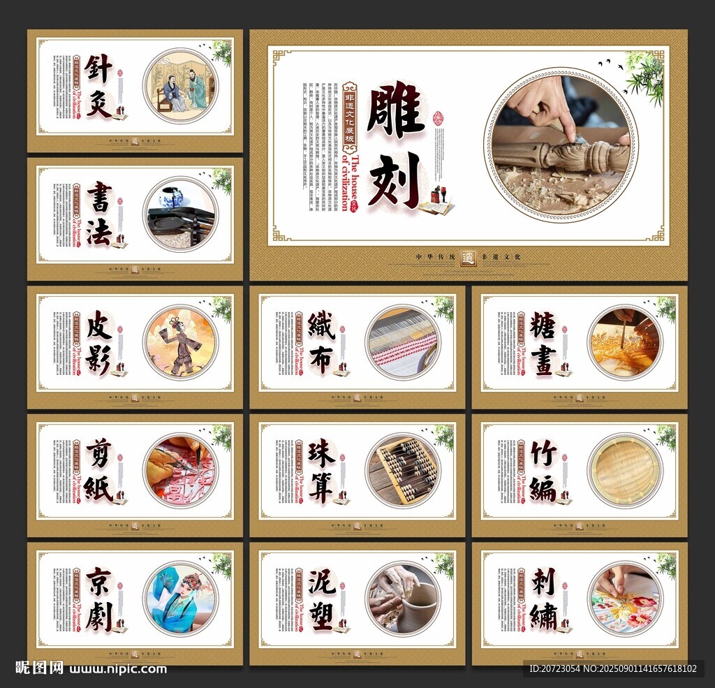 非遗文化展板