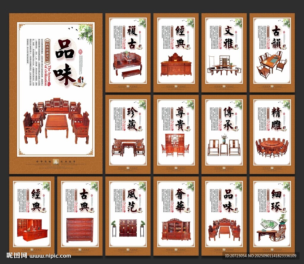 红木家具展板