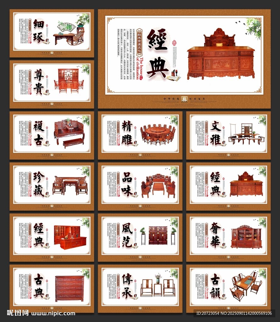 红木家具海报