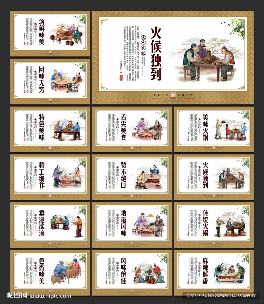 火锅海报