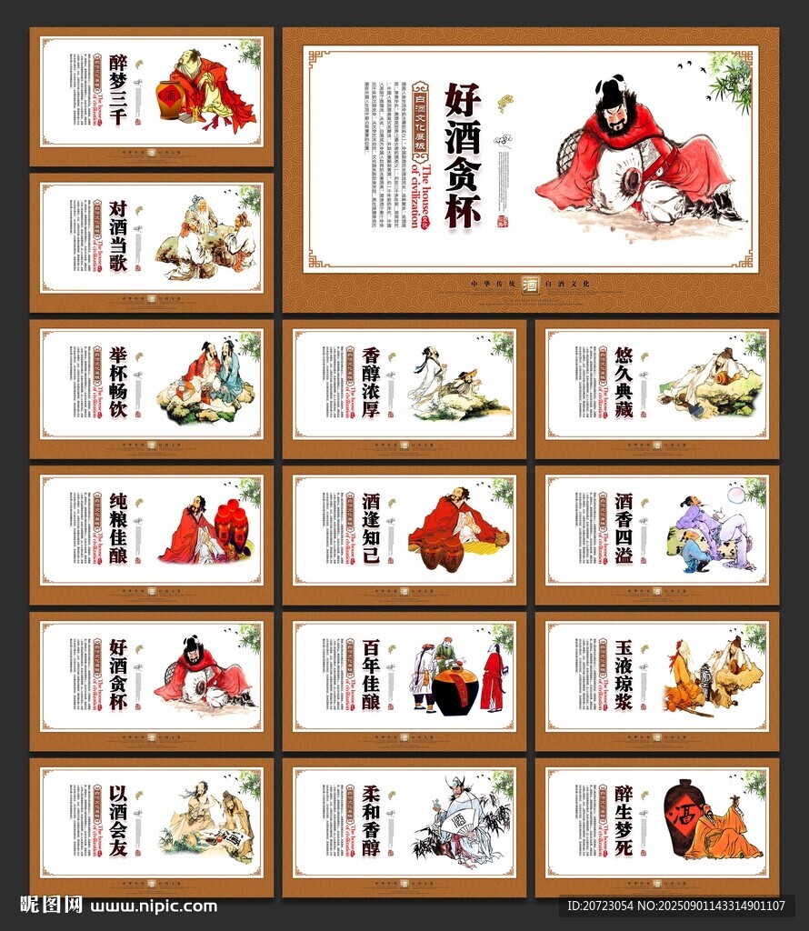 酒文化