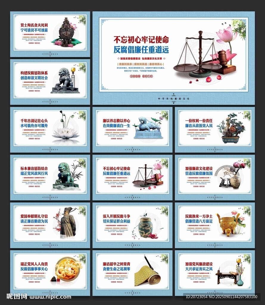 廉政展板
