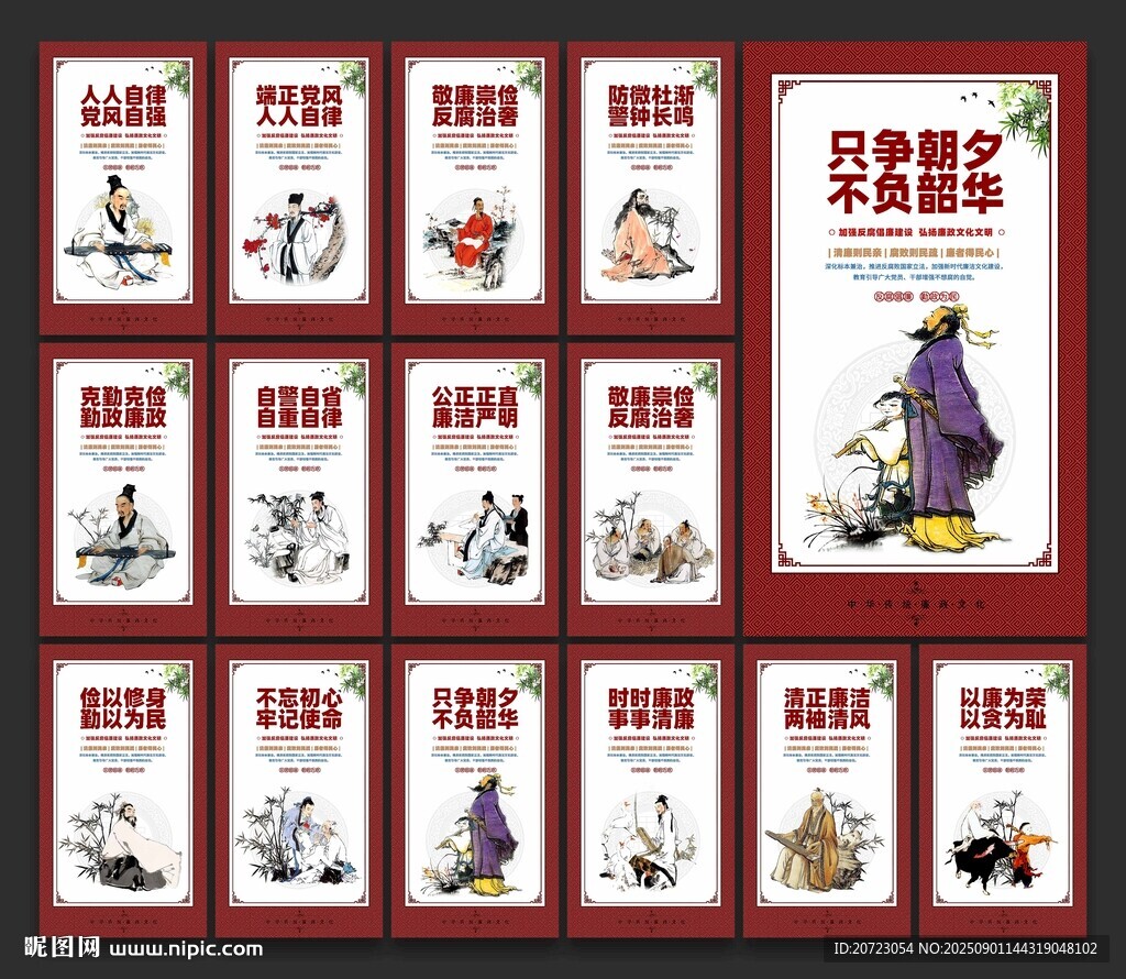 廉政文化