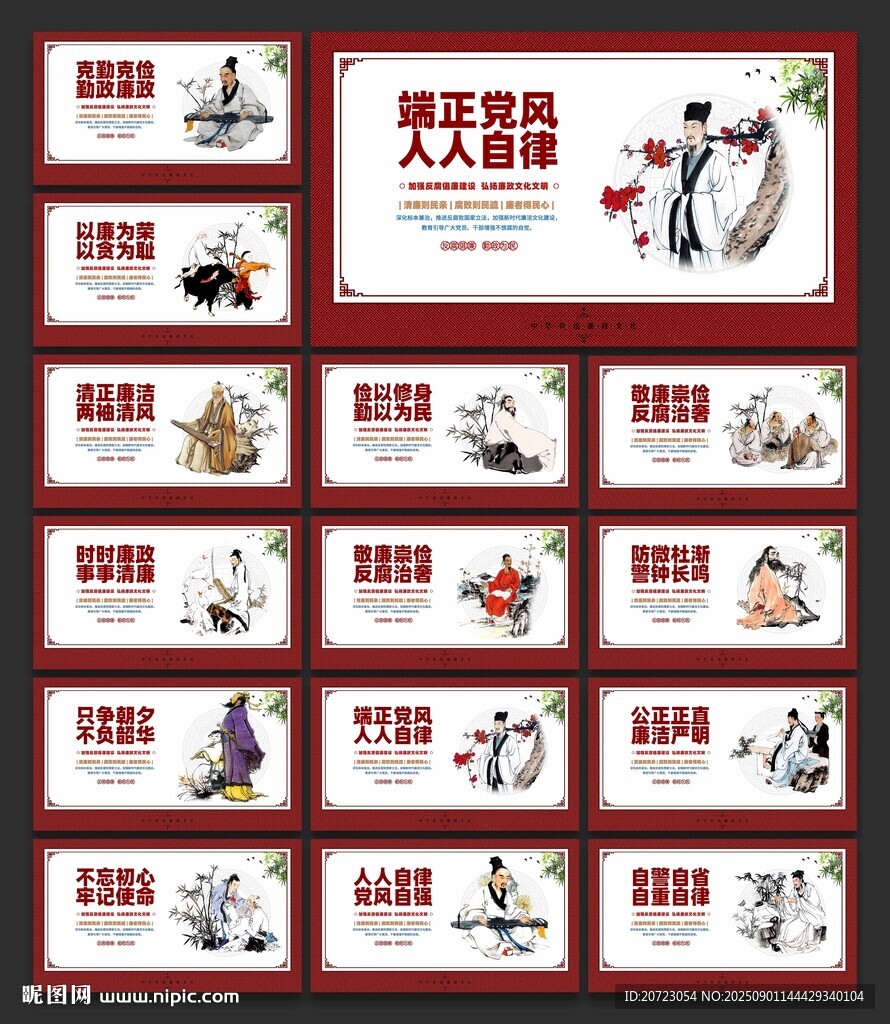 廉洁