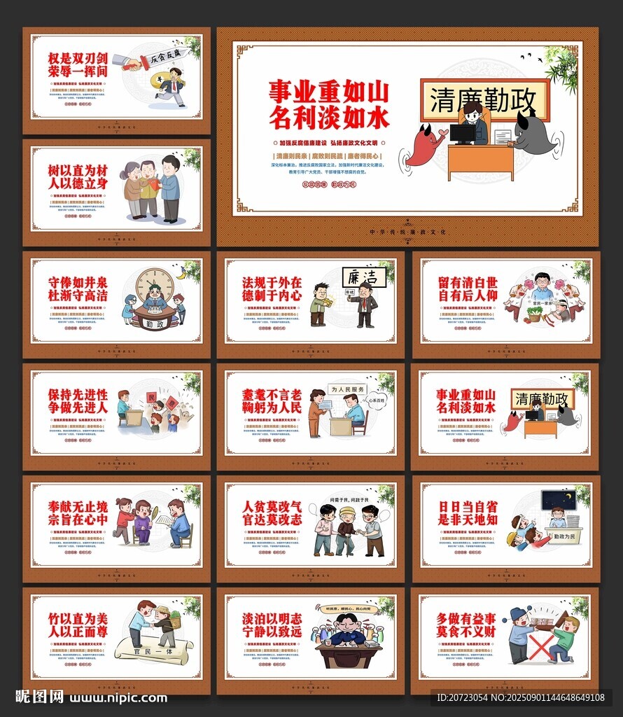 廉政