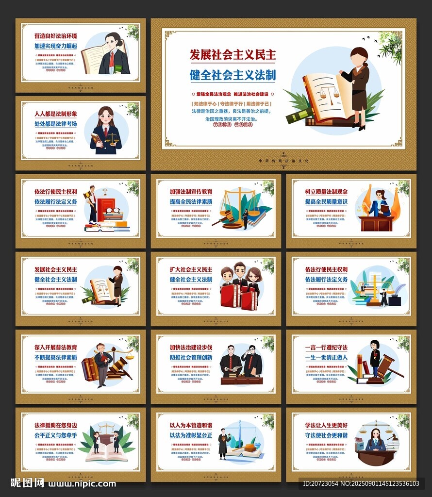 法治文化