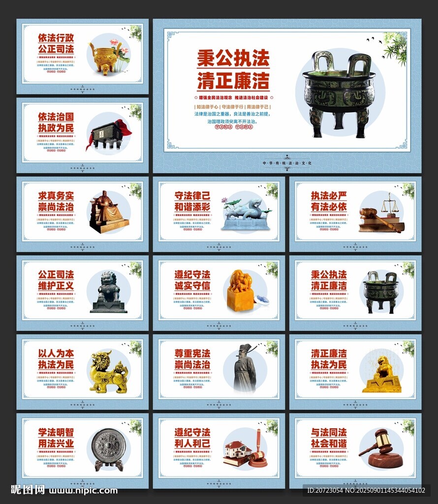 法院文化展板