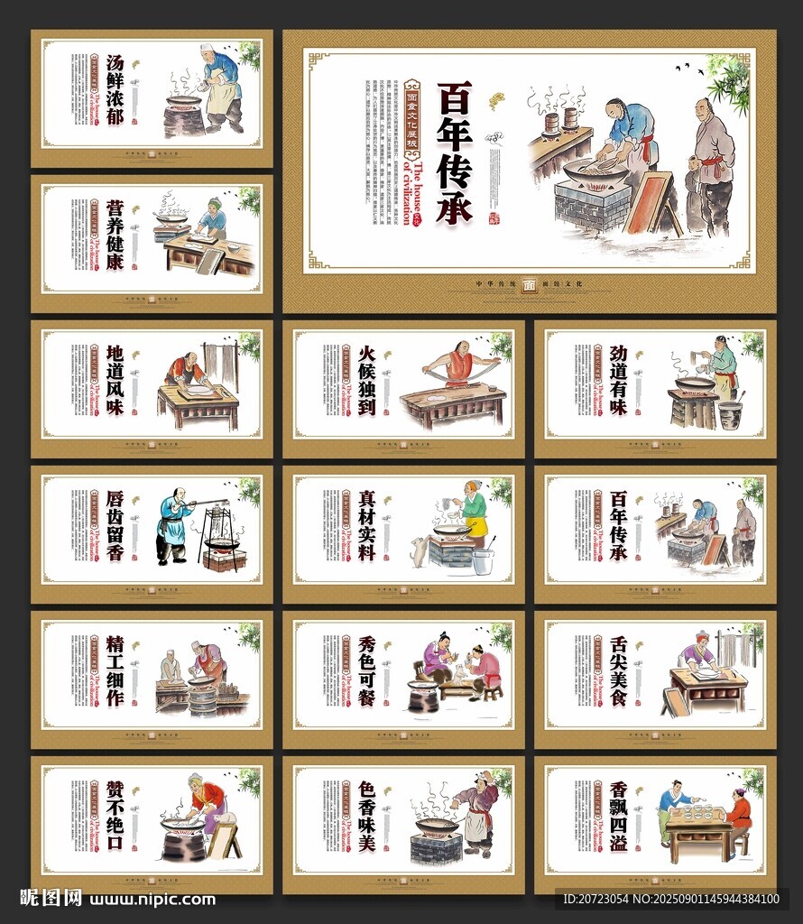面食文化