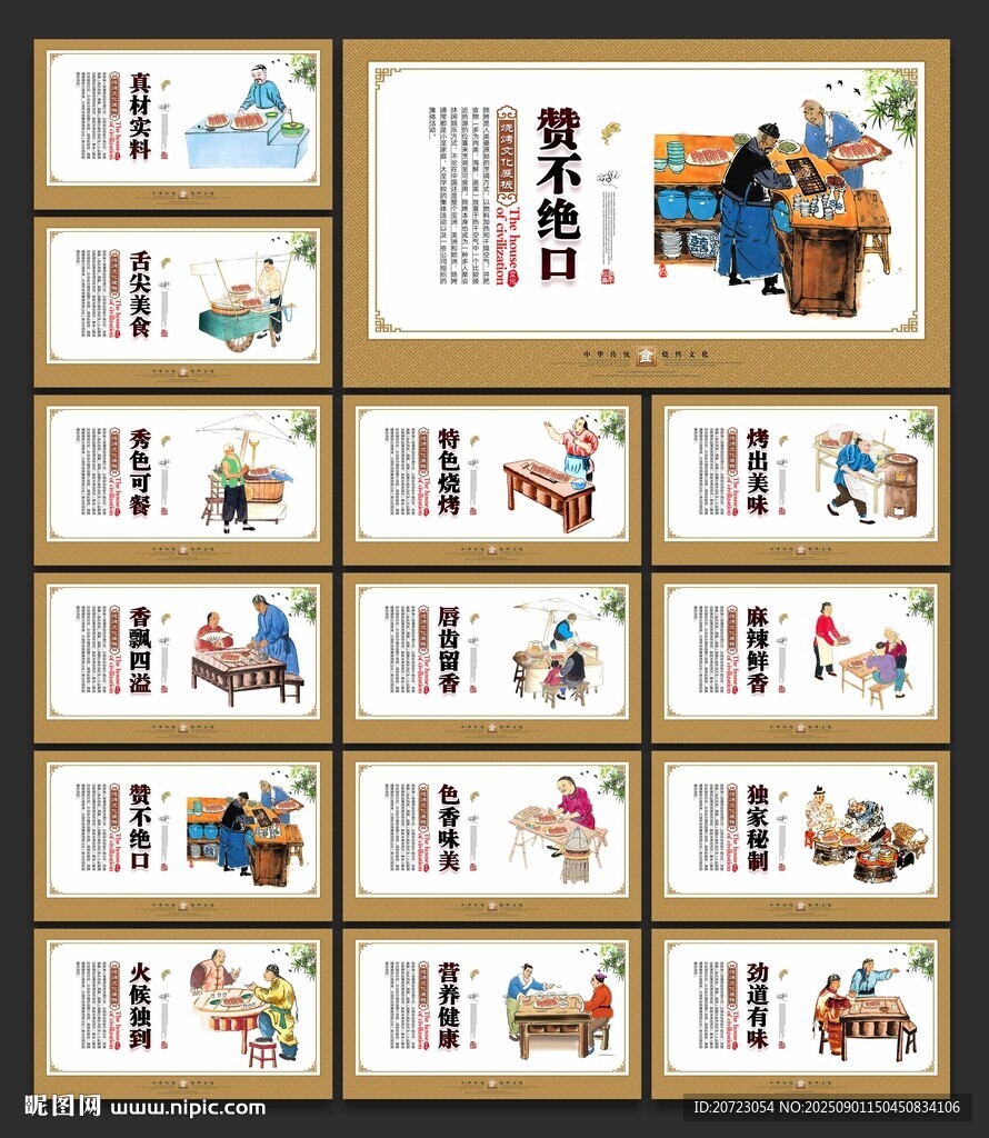 烧烤