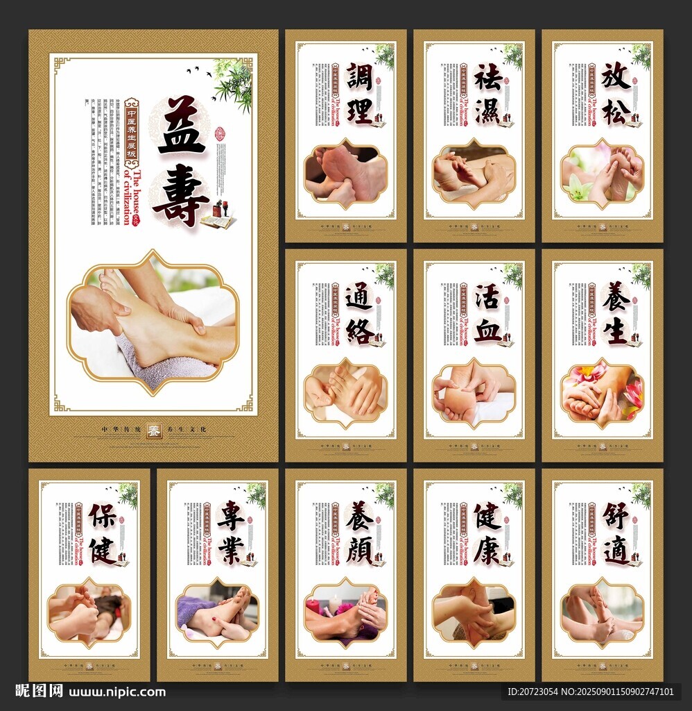 足疗海报