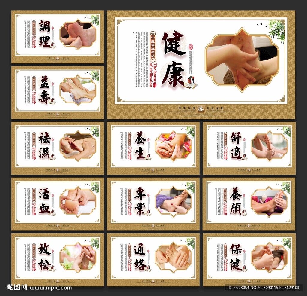 足疗