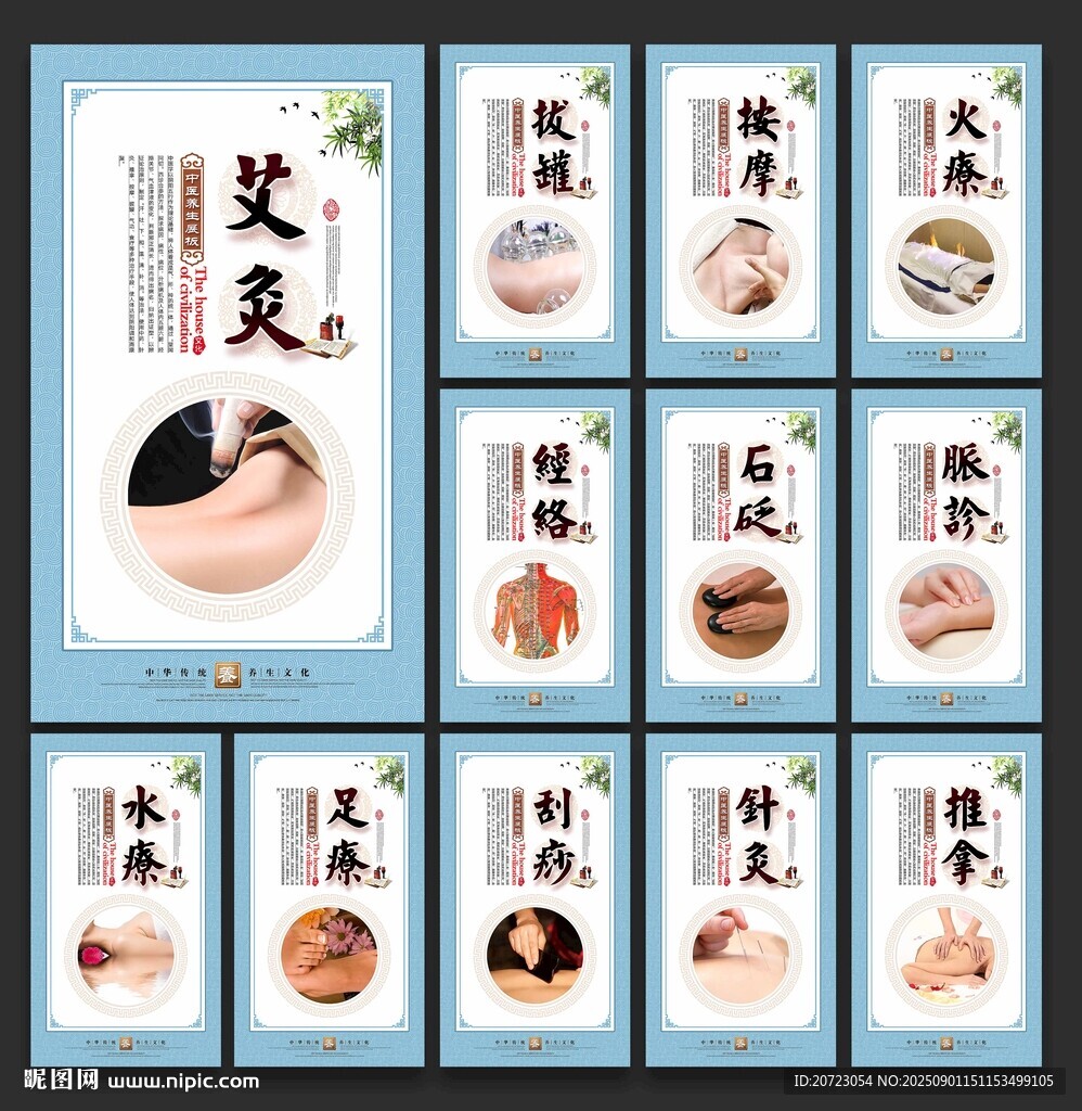 中医养生海报
