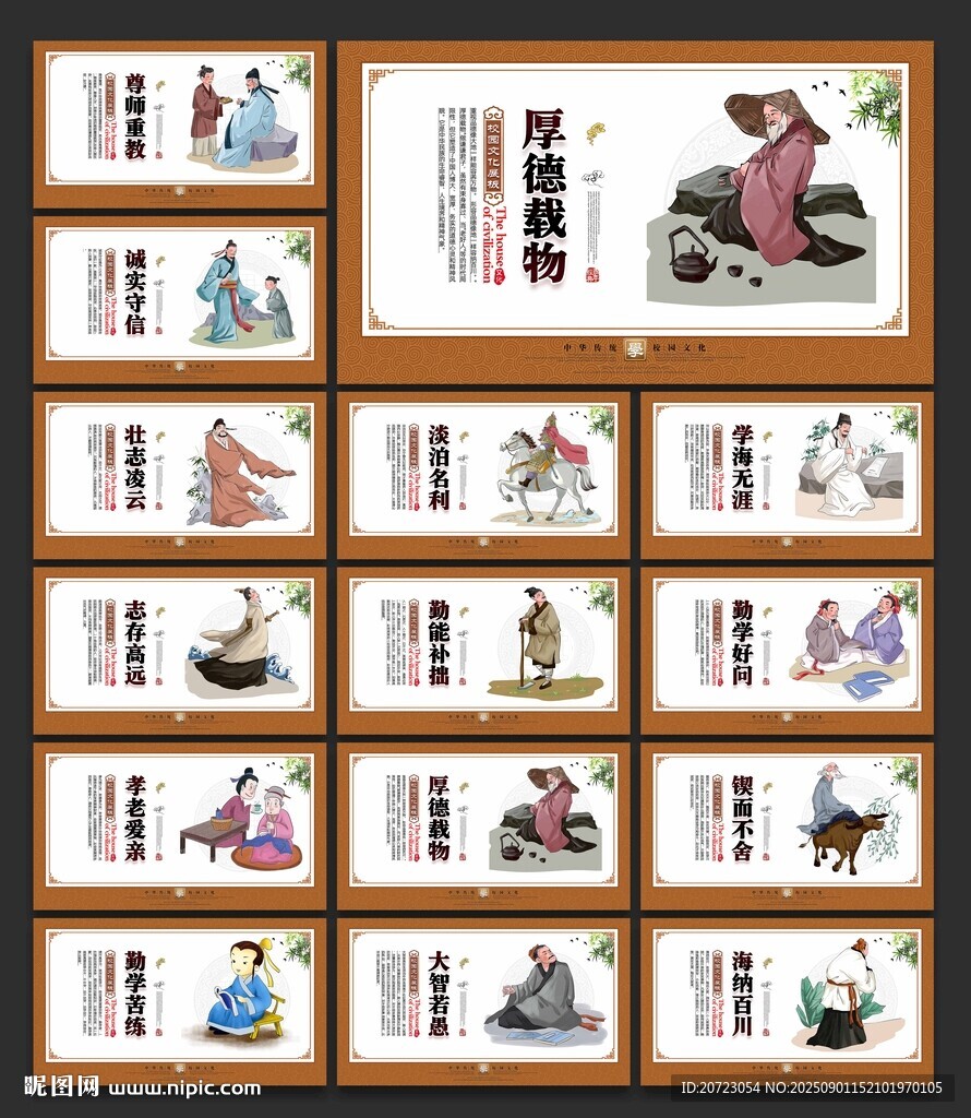校园文化墙