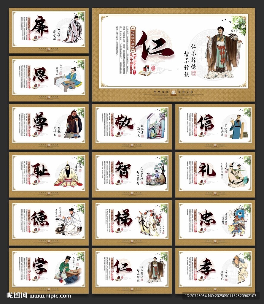 国学文化标语