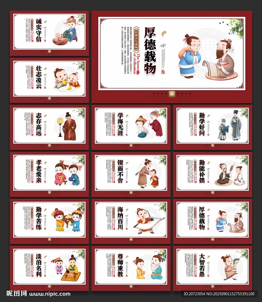 学校文化墙