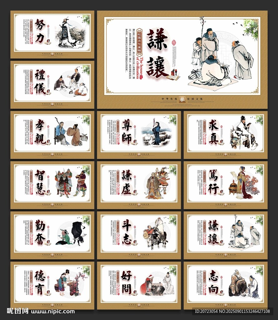 校园文化展板