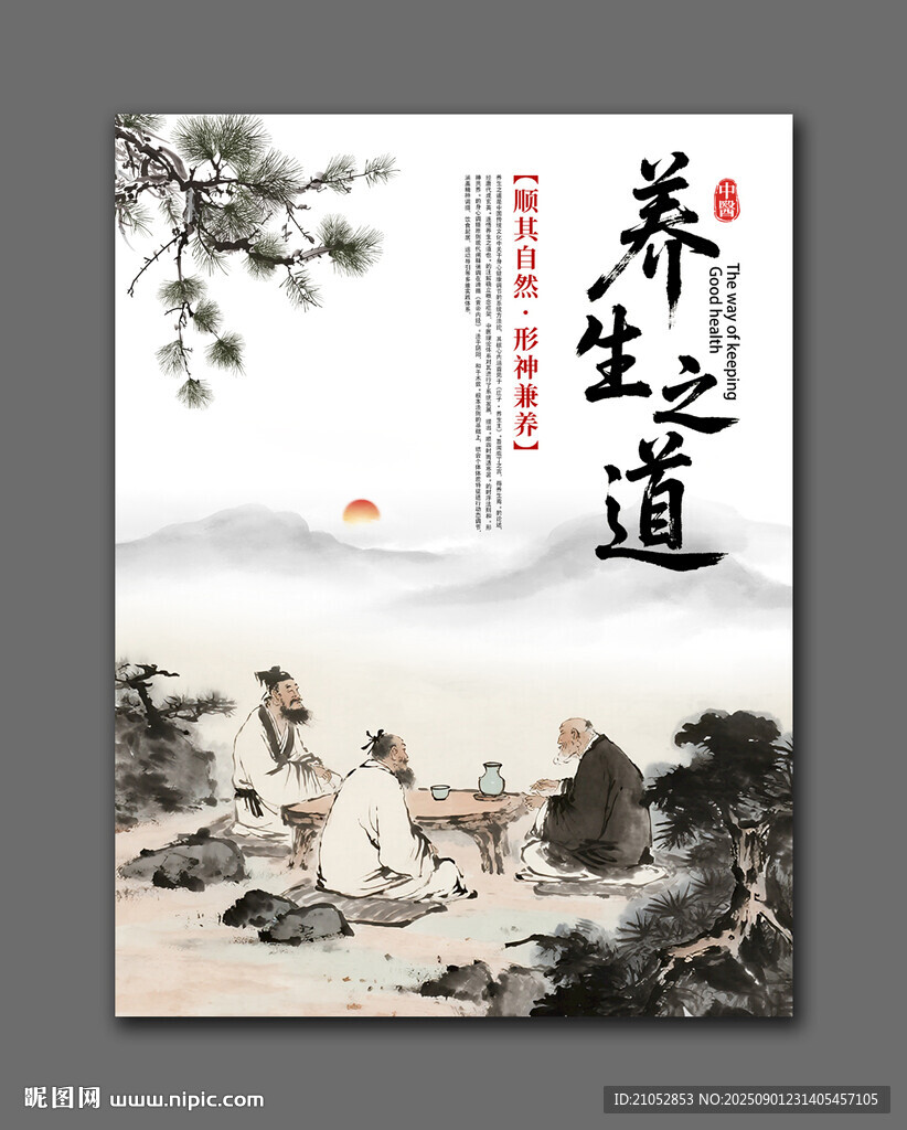 养生之道古风插画