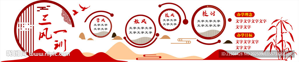 校风校训