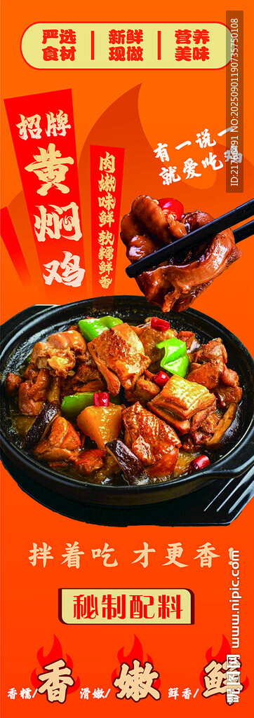 黄焖鸡  