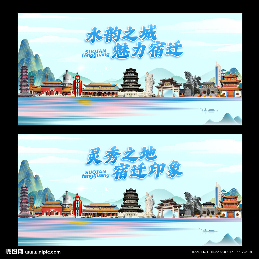 宿迁