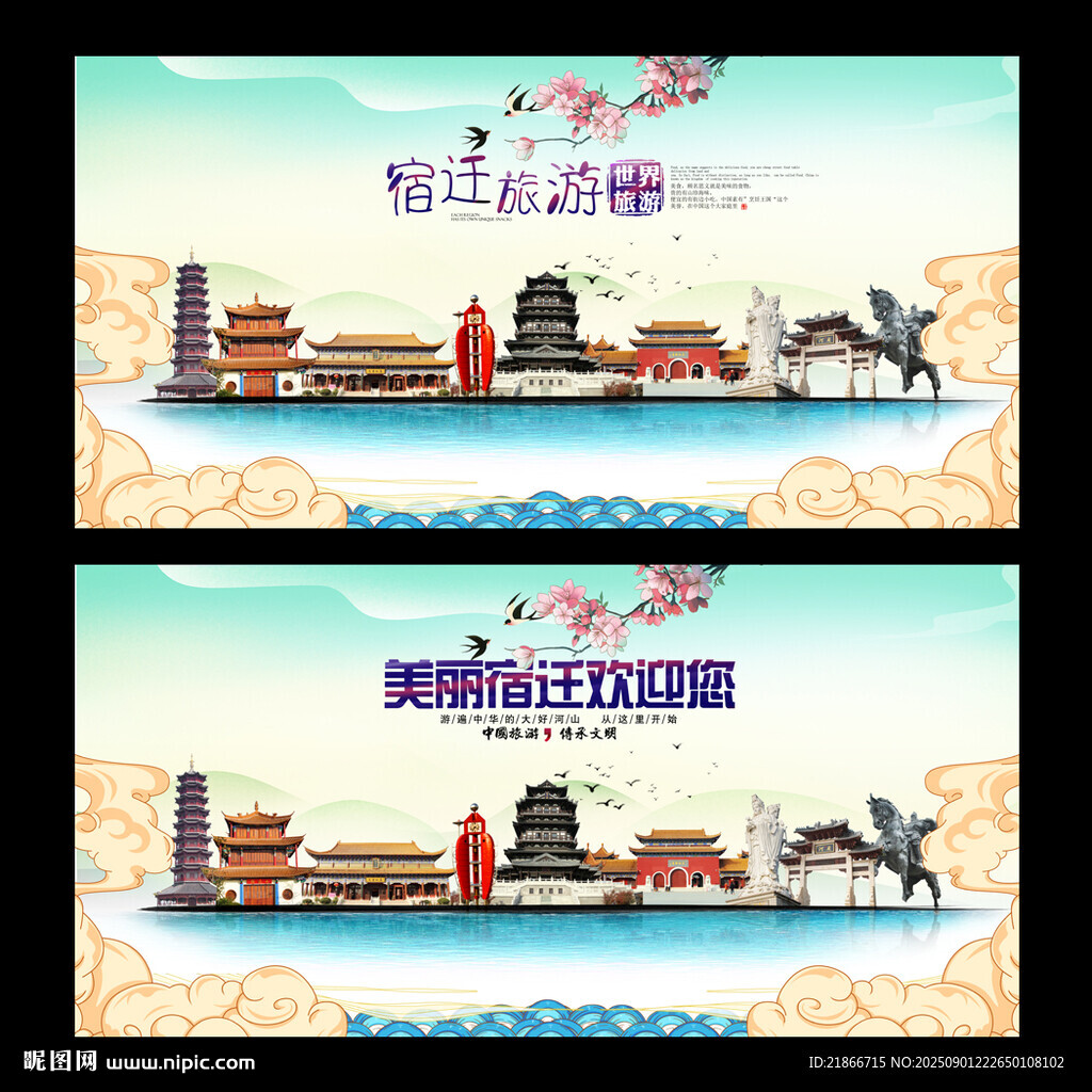 宿迁