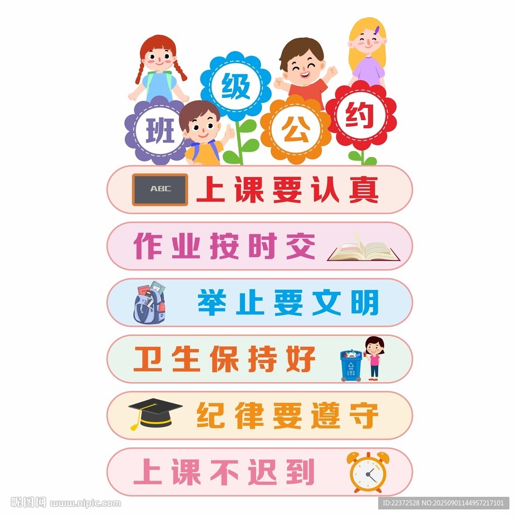 班级公约