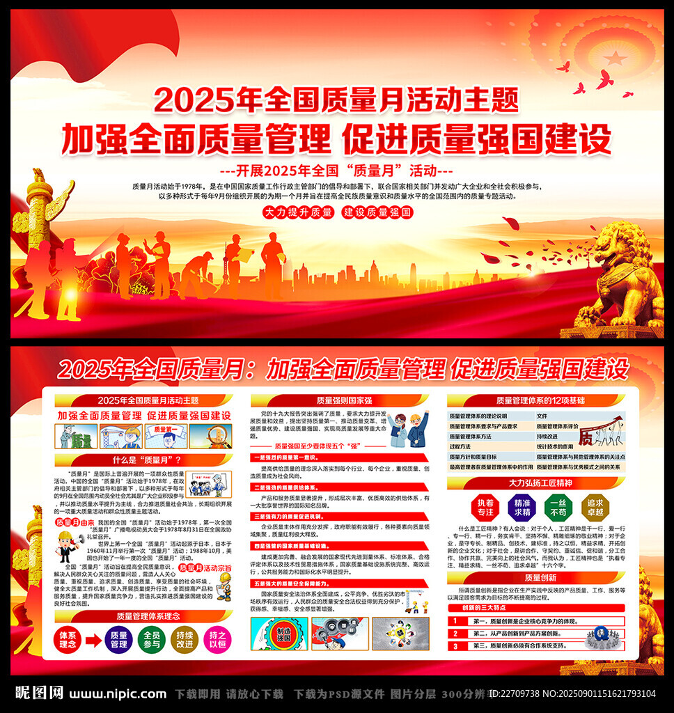 2025全国质量月海报