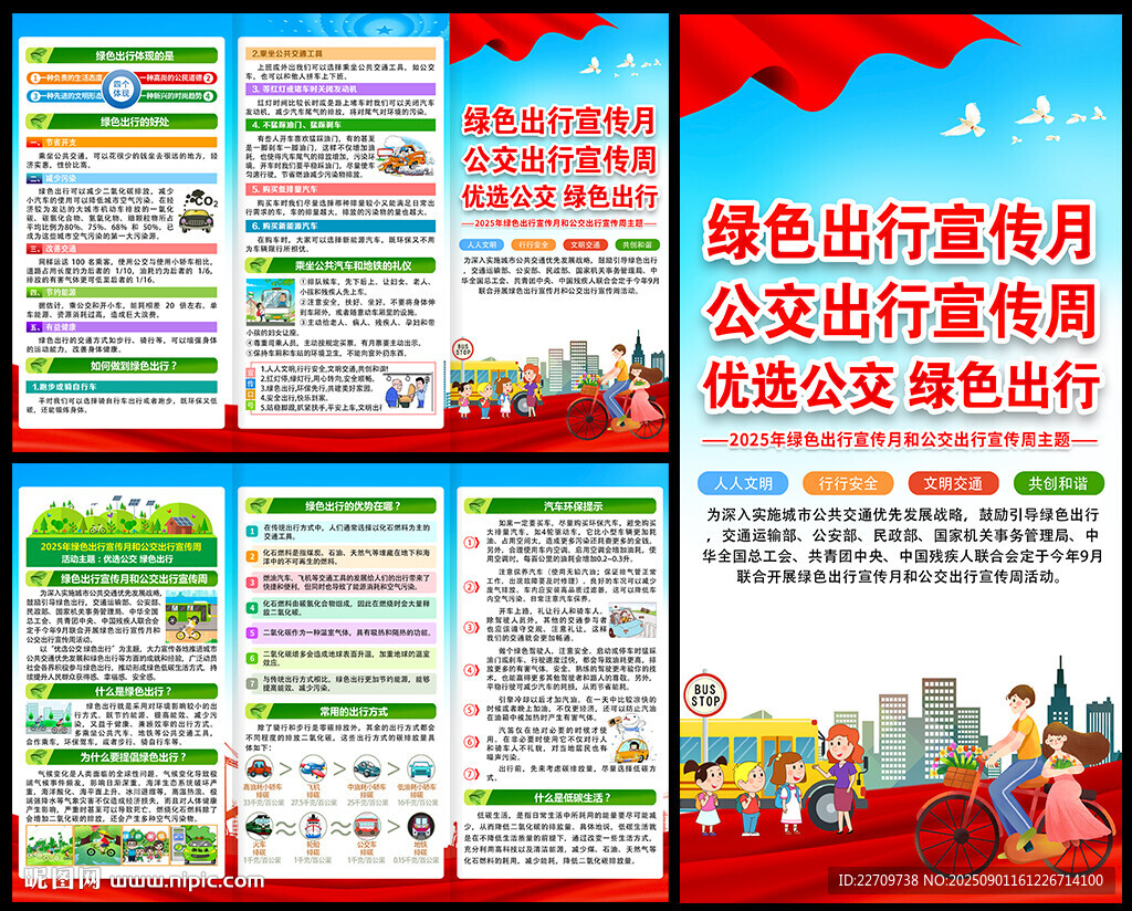 优选公交绿色出行