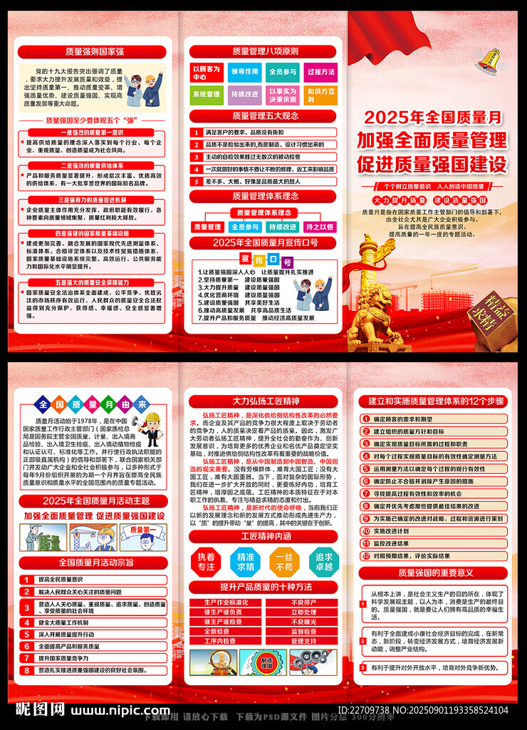 质量月宣传单