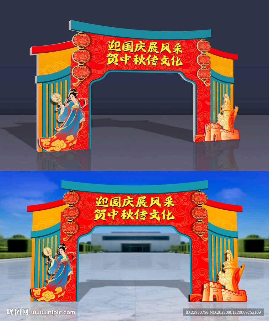 国庆拱门