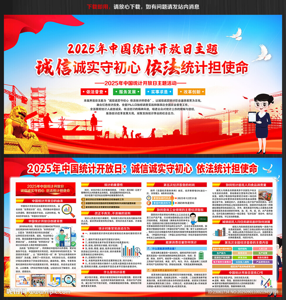 2025年中国统计开放日
