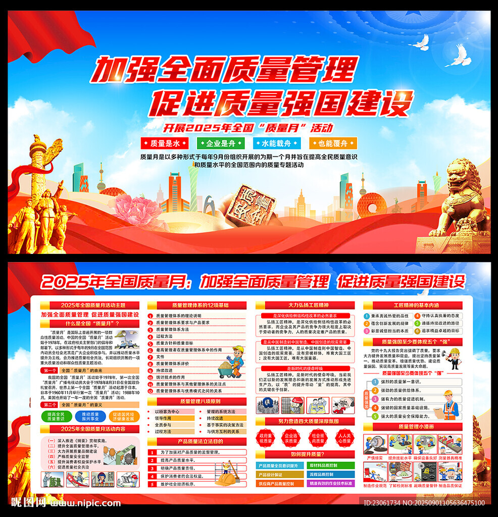 2025年全国质量月海报