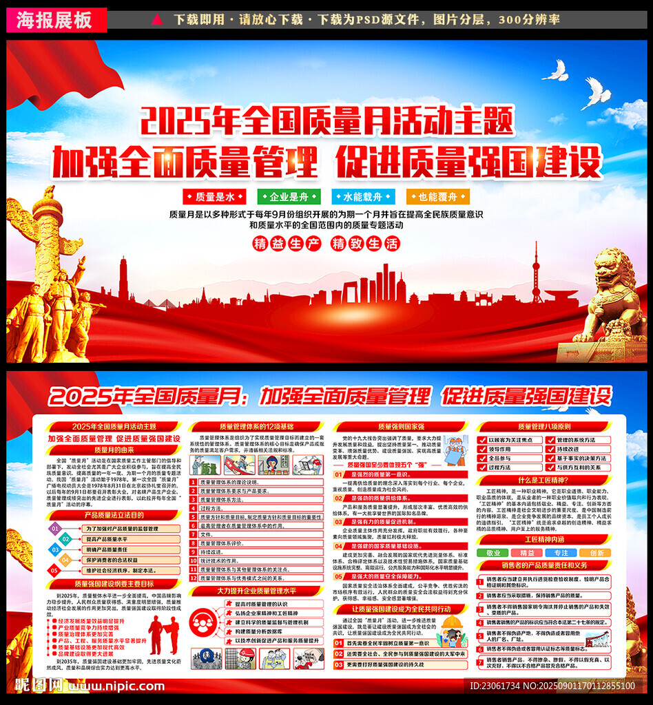 2025年全国质量月