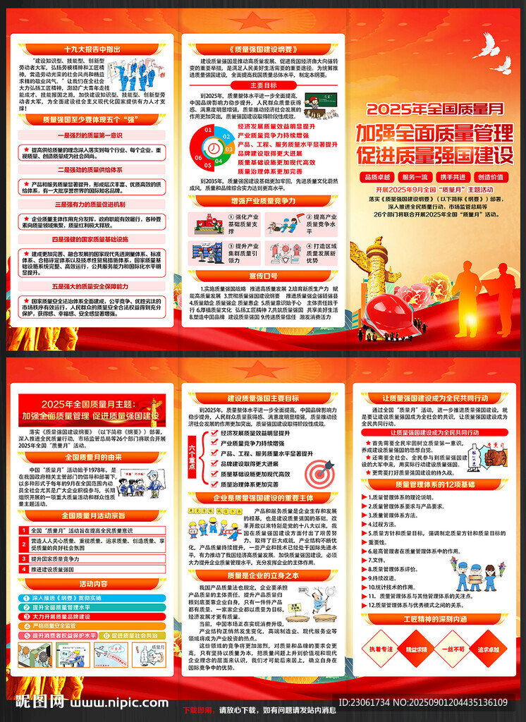 2025年全国质量月折页