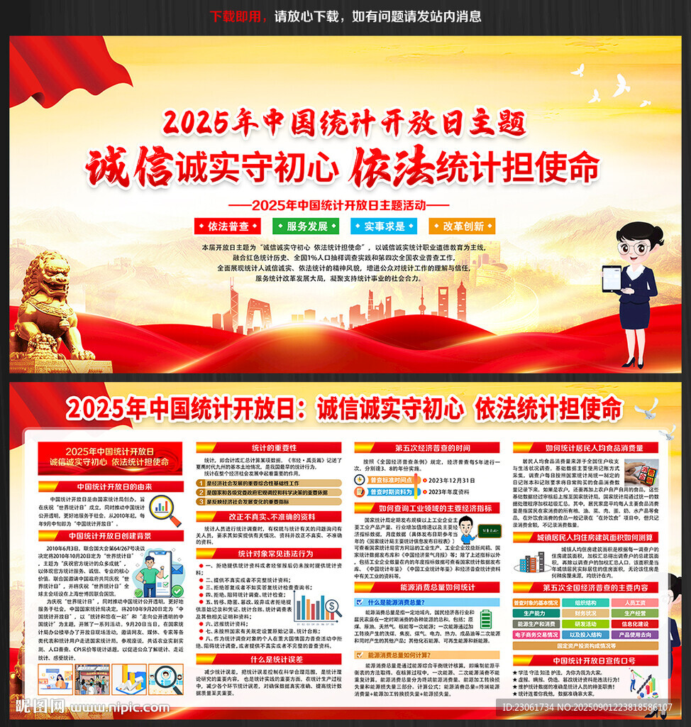 2025中国统计开放日