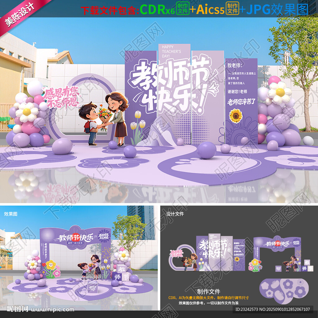 教师节美陈图片
