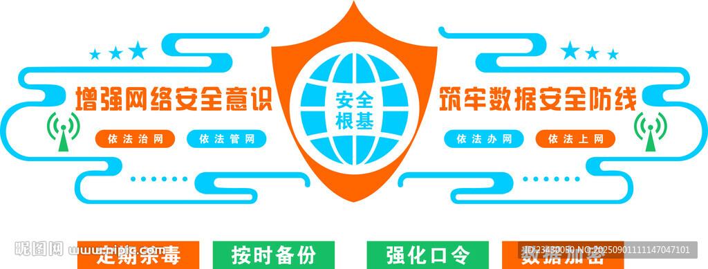 网络安全宣传周主题图标