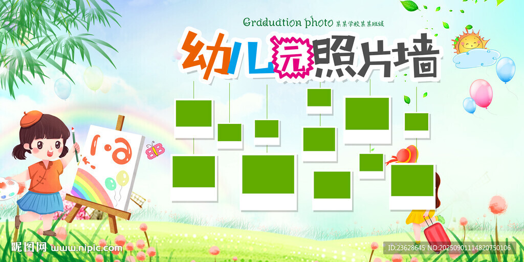 幼儿园照片墙背景