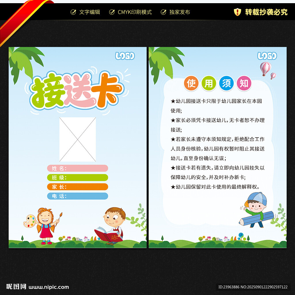 幼儿园接送卡