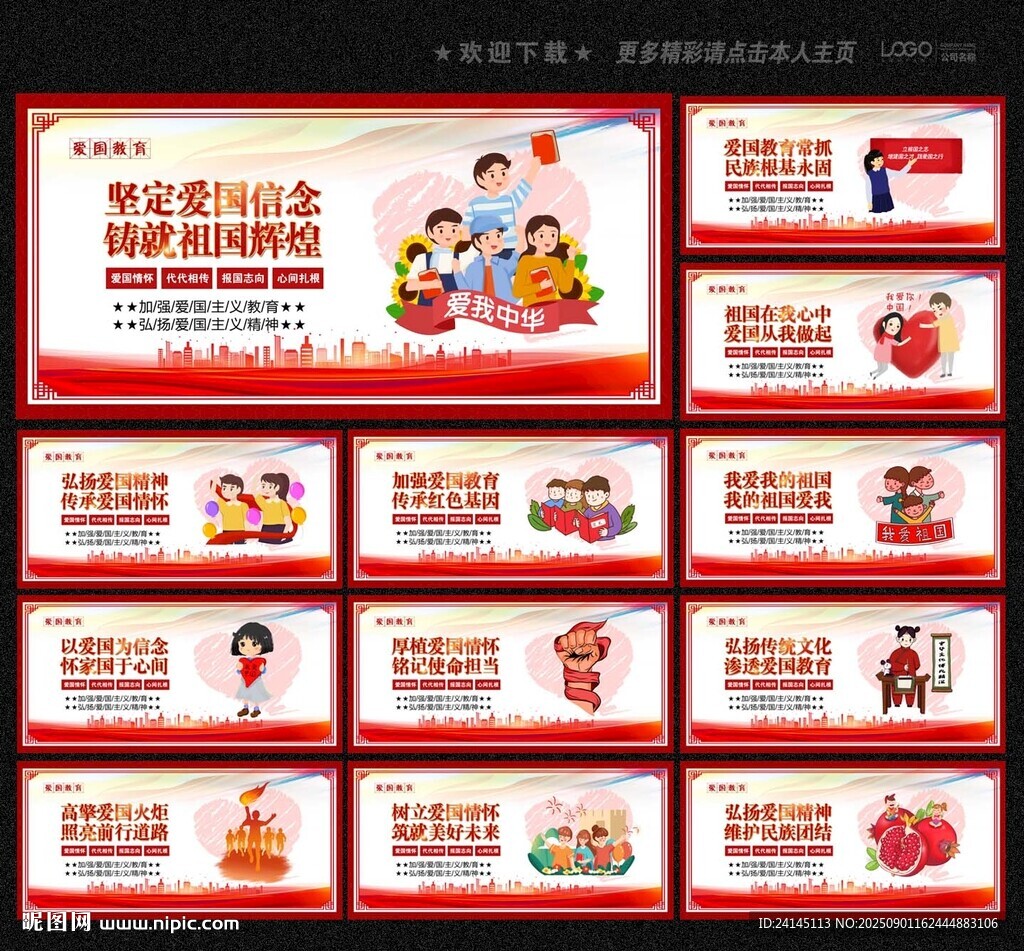 校园爱国主义教育